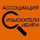 Логотип Ассоциации «Изыскатели Сибири»