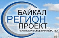 Ассоциация «Байкальское региональное объединение проектировщиков»