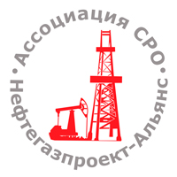 СРО «Нефтегазпроект-Альянс»