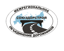 Саморегулируемая организация «Союз дорожно-транспортных строителей «СОЮЗДОРСТРОЙ»