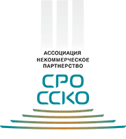 Ассоциация Некоммерческое партнерство «Саморегулируемая организация «Строительный союз Калининградской области