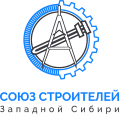 Ассоциация «Союз строителей Западной Сибири»
