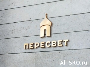 Банк «Пересвет» с миллиардом рублей компфондов СРО санируют за счет 28 кредиторов 
