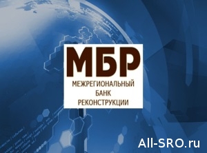 В обанкротившемся «МБР-банке» у двух столичных СРО застряли 280 млн руб. 